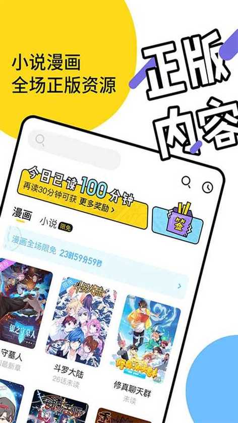 幸福漫画APP游戏截图