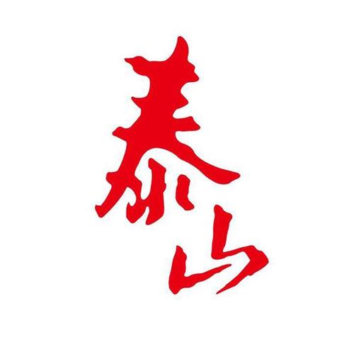 红色版泰山小说游戏截图