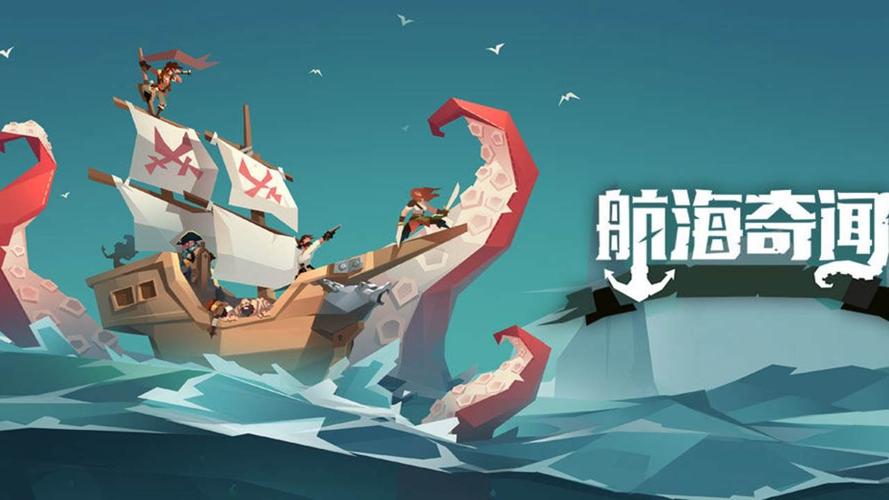 航海奇闻无限资源修改器