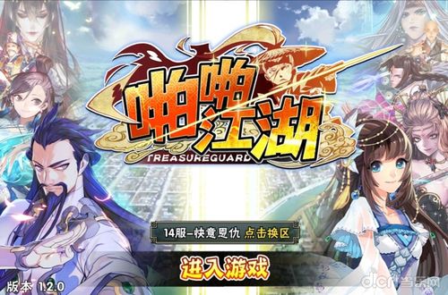 啪啪江湖刷元宝修改器游戏截图