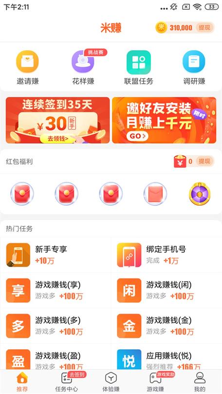 无米赚钱官网版