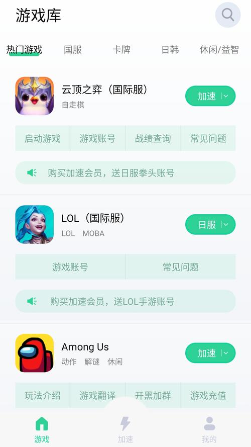 好快加速器
