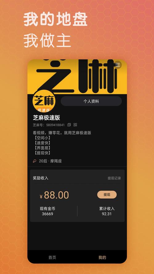芝麻极速版赚钱v1.0游戏截图