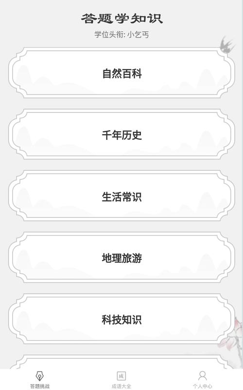 掌上秀才猜成语