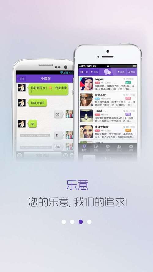 乐意聊