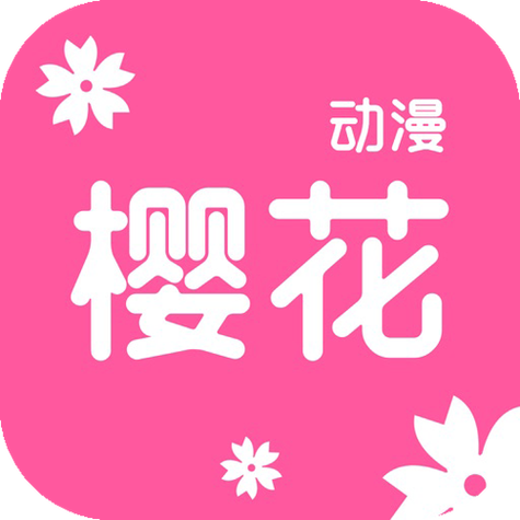 樱花动漫p抢先版游戏截图