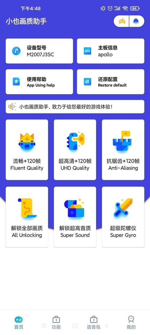 小也画质大师(120帧一键解锁)缩略图