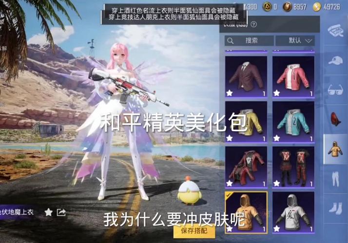HCC美化包和平精英(佩琪美化包)游戏截图