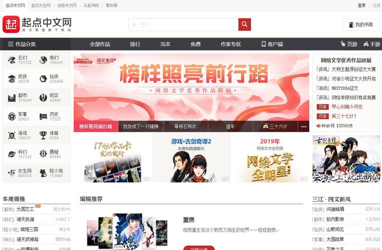 起点中文网国际版