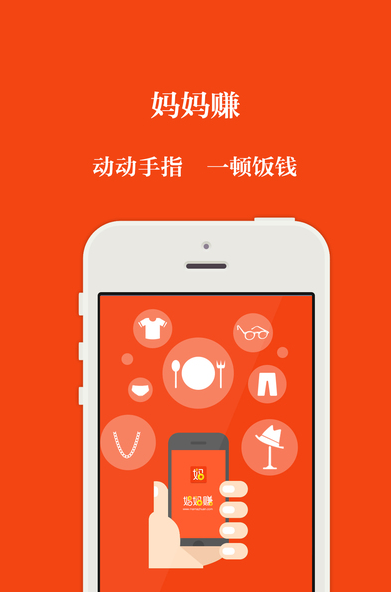 妈妈赚app游戏截图