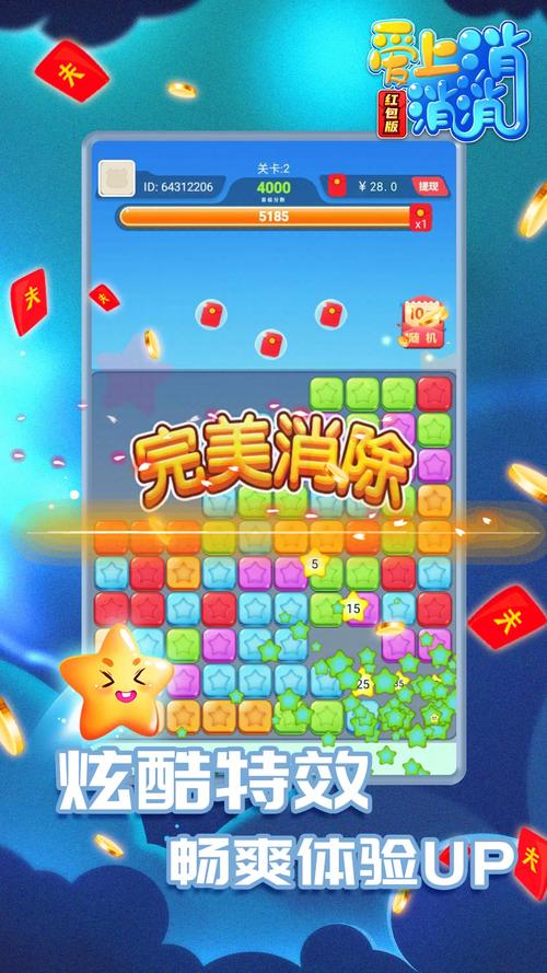 爱上消消消app