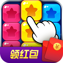 消灭糖果赚钱红包版游戏截图