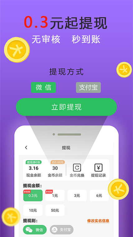 快趣赚钱最新版