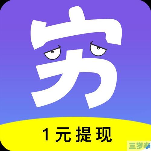 穷啦赚钱安卓版缩略图