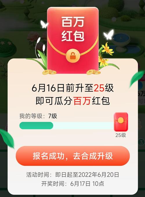 奇妙花园红包版缩略图