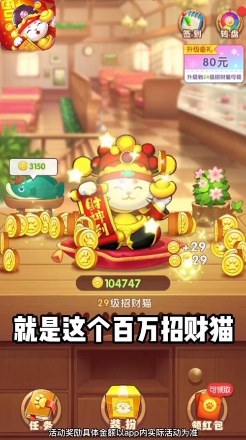 我的招财猫红包版