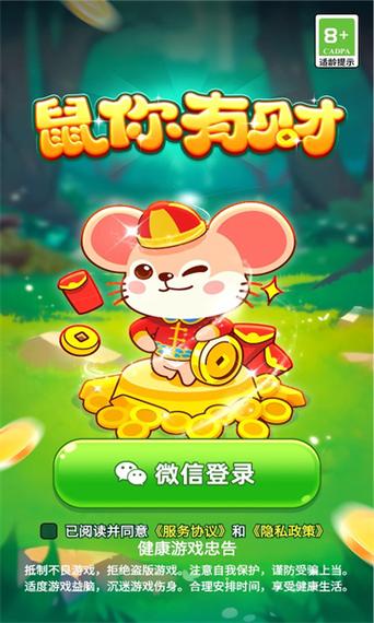 招财鼠小弟游戏红包版