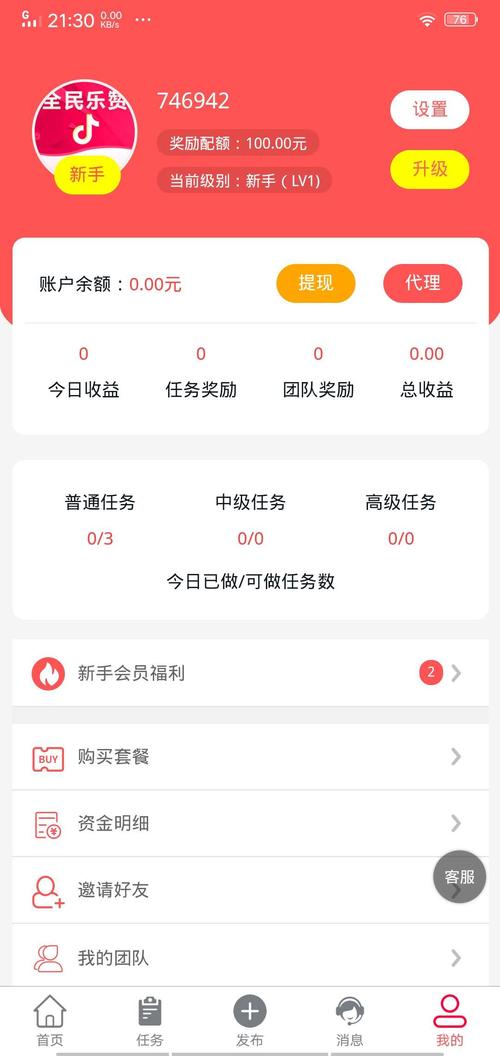 全民乐赞点赞赚钱缩略图