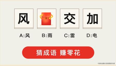 轻松猜成语领红包缩略图