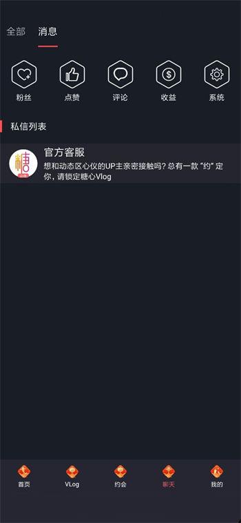 糖心VLOG破解(无付费)