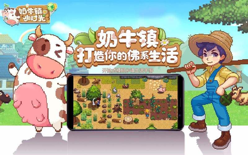 奶牛镇的小时光游戏截图
