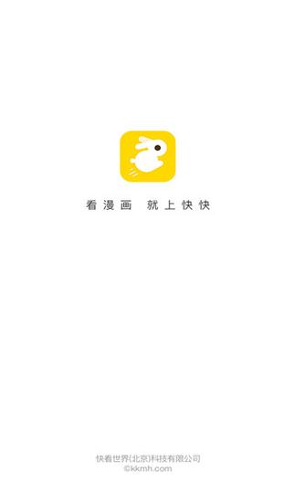 快快漫画2023游戏截图
