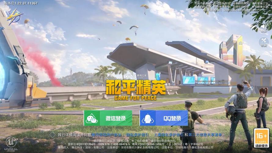 和平精英流星助手官方正版