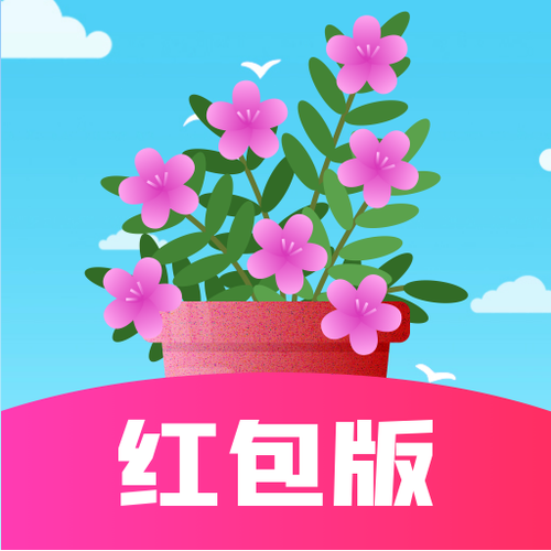 欢乐养花赚多多赚钱版游戏截图