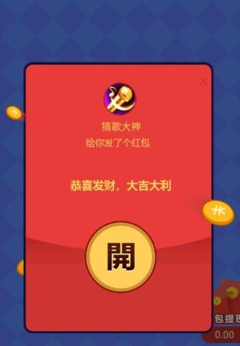 猜歌达人秀领红包版缩略图