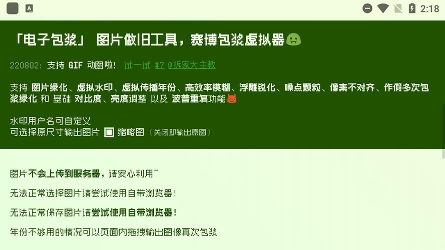 电子包浆生成器安卓版