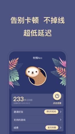 树懒ACC无限免费版