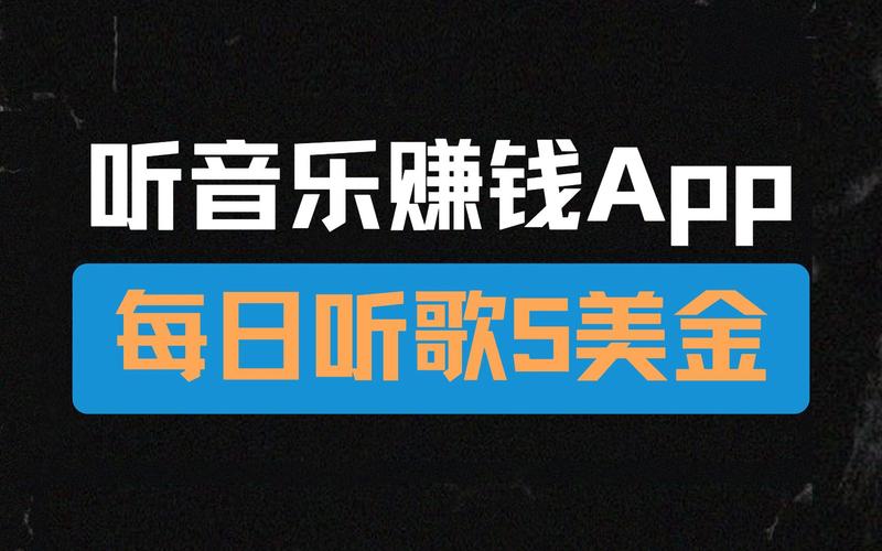 听歌赚钱最新版游戏截图