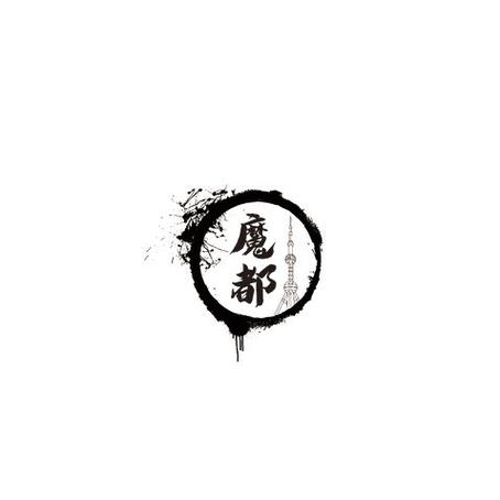 人气魔都缩略图