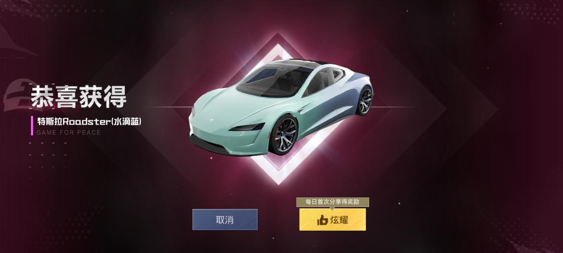 和平精英特斯拉美化包最新版