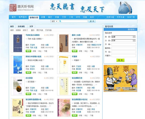 惠天听书网免费版游戏截图