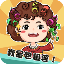 我是包租婆最新版