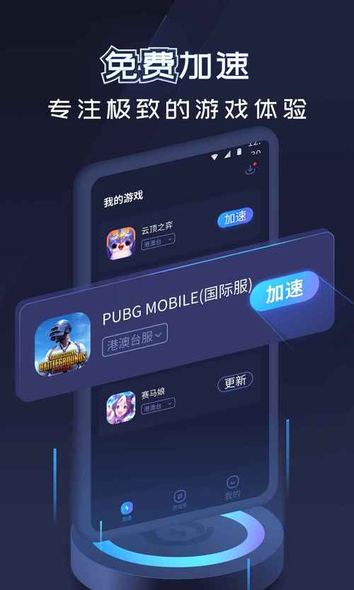 速喵加速器(免费加速)