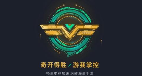 奇游手游加速器v2.9.5.8游戏截图