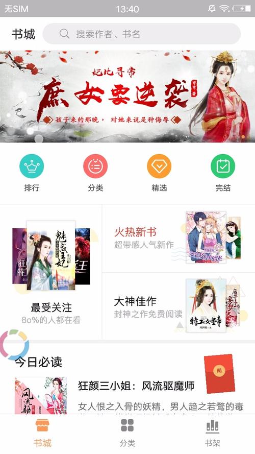 迅阅小说