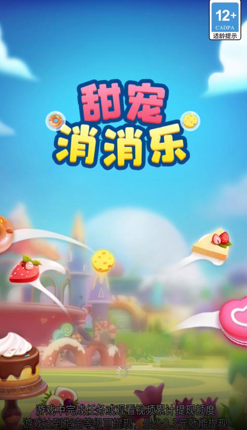 甜品消消乐赚钱版缩略图
