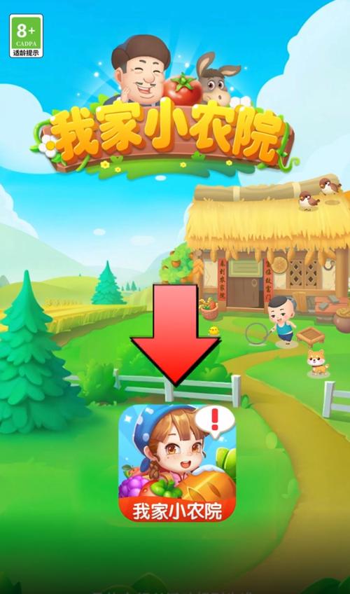 我的小农院赚钱游戏正版游戏截图