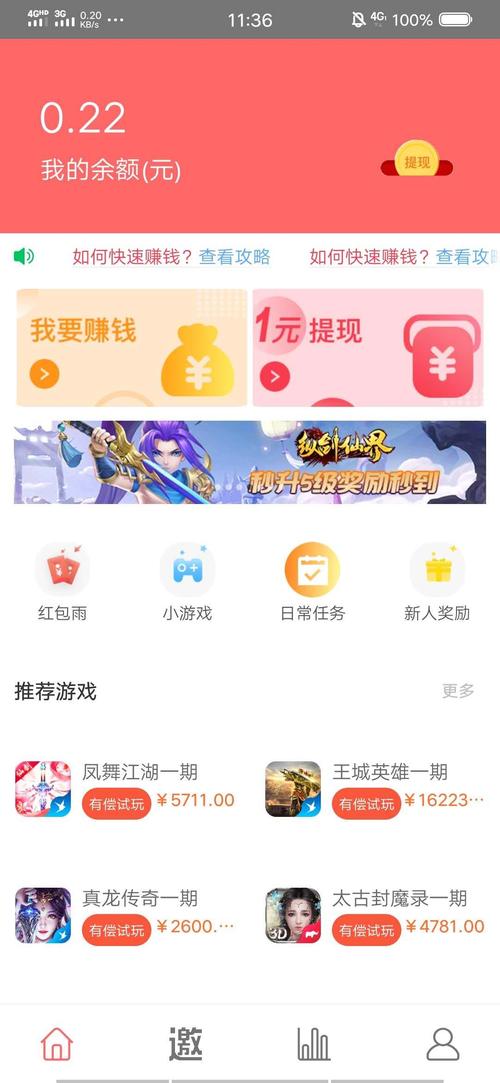 有偿试玩APP