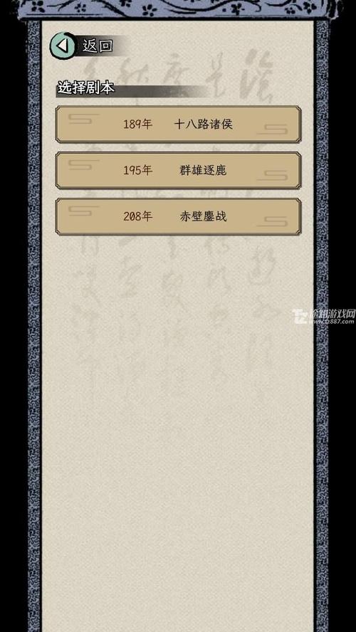 三国人生模拟器内置修改器修改免广告游戏截图