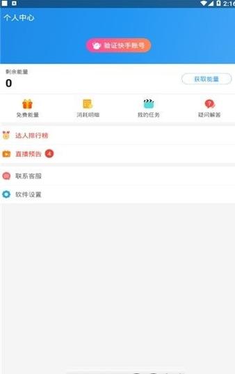 名人榜互粉app官方版最新版本游戏截图