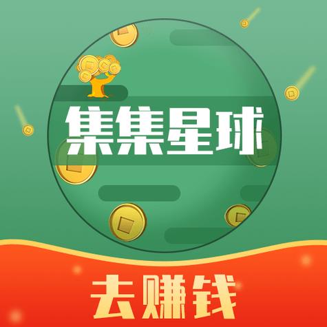 集集星球赚集分宝游戏截图
