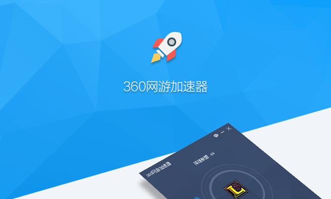360游戏加速器游戏截图