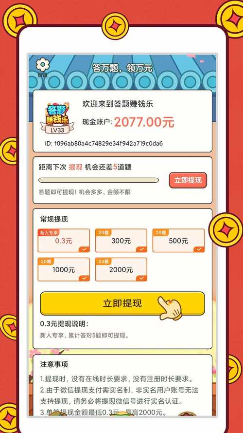 答题富豪红包版V1.0.0游戏截图