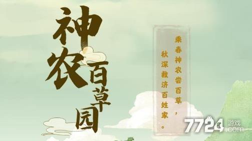 神农百草园v1.0.0缩略图