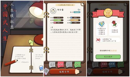 人生重开模拟器中国式人生