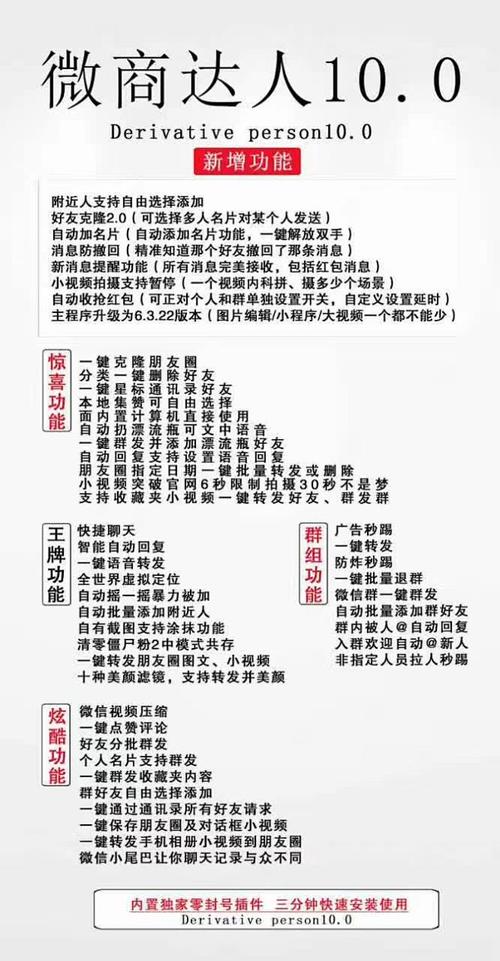 微商达人10.0免激活码版图标